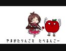 たべるんごのうたが全く気付かないうちにDaisuke