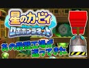 【実況】もう俺、ピンクのロボでいいや【星のカービィロボボプラネット】Part10
