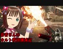 【FARCRY5】春香さんのカルト教団殲滅記　part35