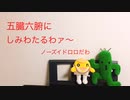 【時かけ限界号泣勢】ガーネット  歌って語った