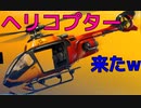ヘリコプター追加って嘘だよな...? 【フォートナイト】-Leon視点