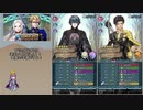【FEH】ゆっくり絆英雄の軌跡130【エーデルガルト&ディミトリInf】