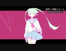 ニコカラ／桜咲く季節になって／off vocal