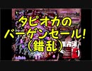 【東方鬼形獣】妖夢大鷲は強かった！！ルナティック初見実況Part6【最終回】