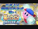 【実況】もう俺、ピンクのロボでいいや【星のカービィロボボプラネット】Part11