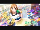 【スクスタ】りなちゃんがほしいのはまじです！
