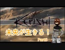 【Kenshi】未央が生きる！part5