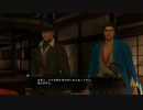 歴史苦手系女子(ギリギリ)が龍が如く維新を実況プレイ　Part53
