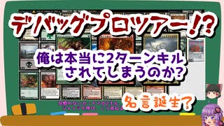 【MTG】モダンの歴史① デバッグプロツアー!?波乱の幕開け編