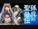【七陣】聖獣戦姫704「孫呉の聖母伝 第二章」【会話付き三国志大戦】