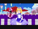 【東方MMD】アリス（少女Ver）「メランコリック * C.S.Portリアレンジ *」