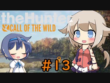 【theHunter:CotW】ハンターガールONEが征く#13 追跡術紹介【CeVIO実況】