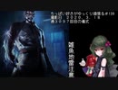 (Dead by Daylight)ちっぱい好きがゆっくり頑張る＃１３９