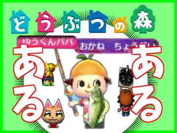 どうぶつの森 あるある 『怒涛の50連発ッ！！』【どうぶつの森シリーズ】