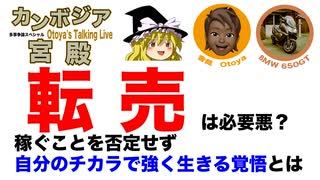 転売は必要悪？「稼ぐことを否定せず、自分のチカラで強く生きる覚悟とは」