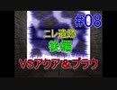 【BraveGear ～ Tribute ～ 第二章】アイテム・スキルコンプ＆解説【PART08】