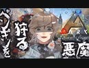 純粋無垢なペンギンを狩る叶のような悪魔