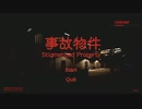 【事故物件 [Steam]】おばさん、あなたのせいで私は…