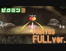 【FULLver.】原生生物をたおせ！ピクミン3実況part69
