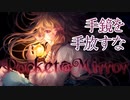 彼女の記憶は長く不思議な世界のその先に存在するらしい【Pocket Mirror】#1