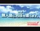 【あつまれどうぶつの森】さくら島日記～旅立ちの日なんだも～