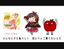 lilac たべるんごime