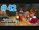 【ドラクエビルダーズ2】#42 - 新しい島には凍える王様がいた。【女性実況】【ネタバレ】