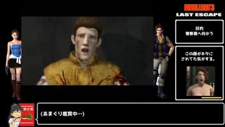 バイオハザード3(無印)　Sランククリア　RE3発売前予習復習スペシャル！　Part1/5