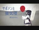 【AIきりたん】サボテンと蜃気楼 【カバー】