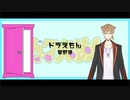 【にじさんじ】ガクえもん【人力】