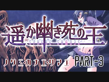 【CoCリプレイ】遥か幽き苑の王/ノゾミ・カナエ・タマエ Part-3