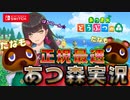 【あつ森実況】多分これが一番早いと思います【即引っ越される街づくり△】