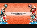 太鼓さん次郎　創作譜面＿ププッとフムッとかいけつダンス