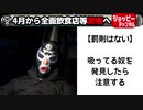 4月から全面禁煙になる日本