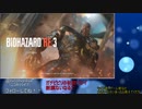 【バイオRE3体験版】ガチビビリだけどやる配信【初見プレイ】