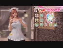 DoAX Venus Vacation :: Honoka SSR Suit Sequence (Smiley Weather SSR) with lotions
