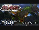 #070 軌跡好きの【閃の軌跡Ⅱ改】実況だよ