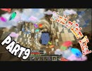 【マイクラ】#9 - 残念な撮影係【World of color wheel】