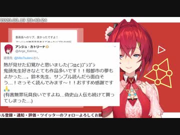 月ノ美兎へのリプ返にめちゃくちゃ悩むアンジュ・カトリーナ「一晩寝かせた」