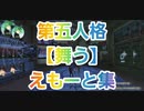【第五人格】Q戦慄の竜巻 舞うエモート集【呪術師】【納棺師】【心眼】【炭鉱者】【機械技師】【傭兵】【前歯】【泥棒】【IdentityV】【第5人格】【ダンシングサムライ】【dbd】