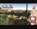 【MoW:AS2】弦巻マキと行く第2次世界大戦　米mission8【VOICEROID実況】