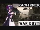 プロ実況MAD WARDUST [MAP峡谷,殺18,死14] VS凄腕スナイパー
