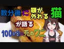 数分後に顎が外れる猫が語る100日後に死ぬワニ