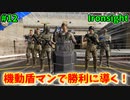 【Ironsight】機動盾マンで勝利に導く！（Balistic Shield） #12