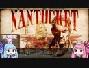 【VOICEROID実況】ゆかりさんシロナガス島に帰ってくるってよ【Nantucket】