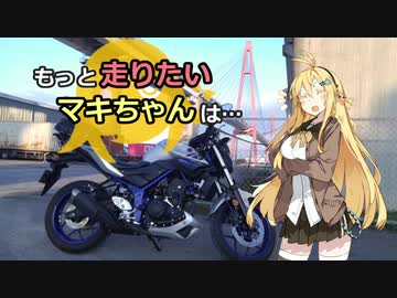 【弦巻マキ車載】もっと走りたいマキちゃんは…#01
