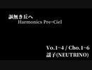 【NEUTRINO】謳無き丘へ -Harmonics Pre=Ciel- 冒頭のみ＋おまけ【AI謡子】【AIきりたん】