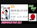 20-A 桜井誠、世界恐慌 ～オレンジラジオ2020年3月19日(木）菜々子の独り言