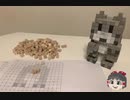 ボクセルのネコを現実世界で作る