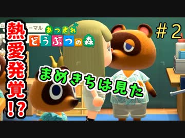 【あつまれ どうぶつの森】その支払い方法はいけないんだなも！＃2
